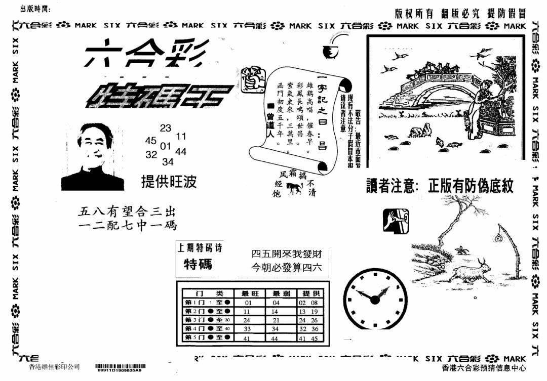 六合彩102期另版特码王(早图)(黑白)