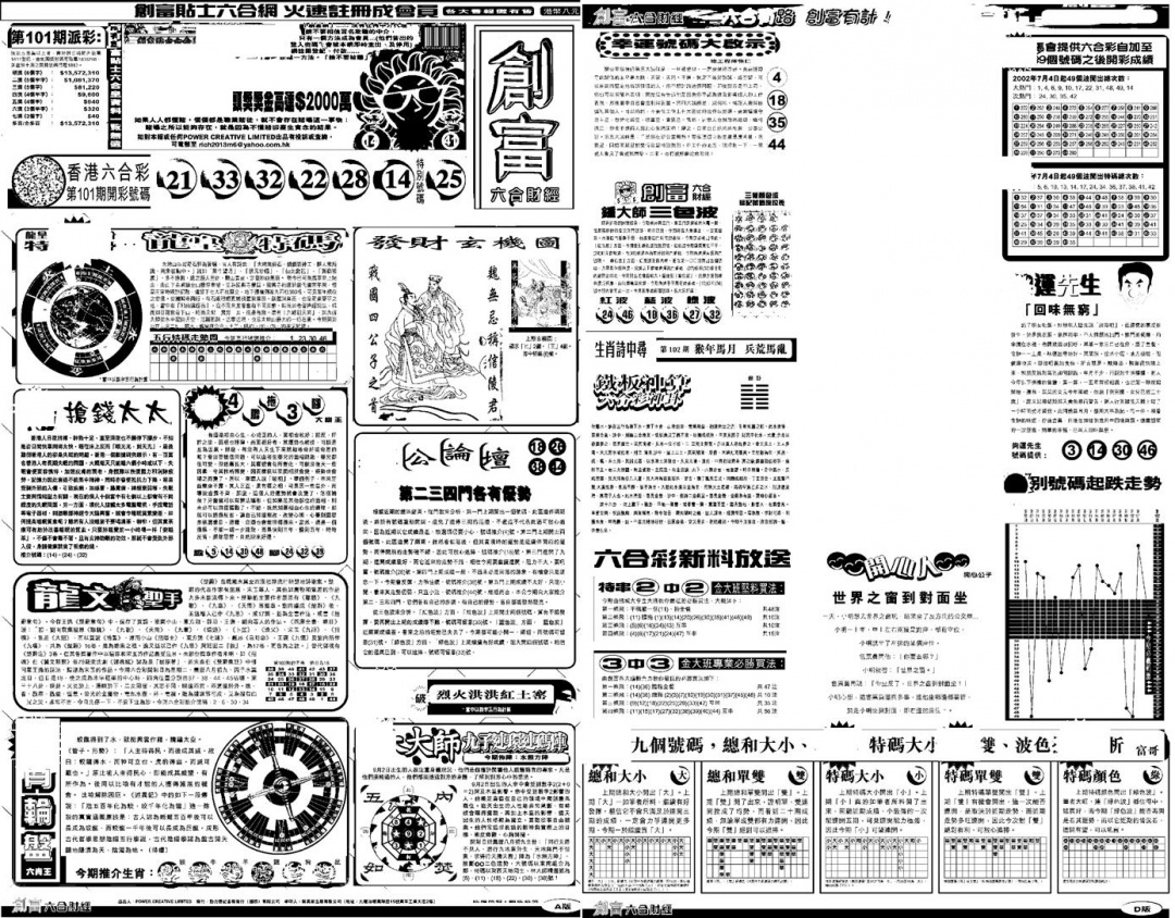 六合彩102期另版创富A(黑白)