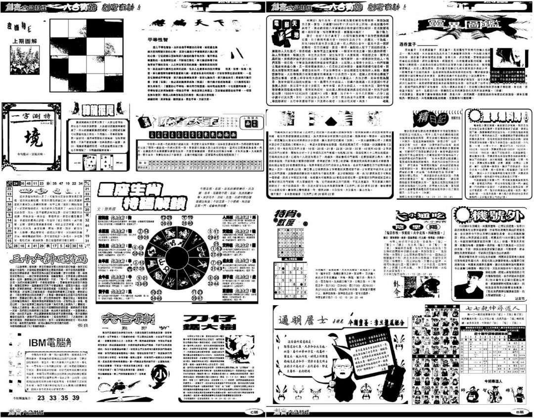 六合彩102期另版创富B(黑白)