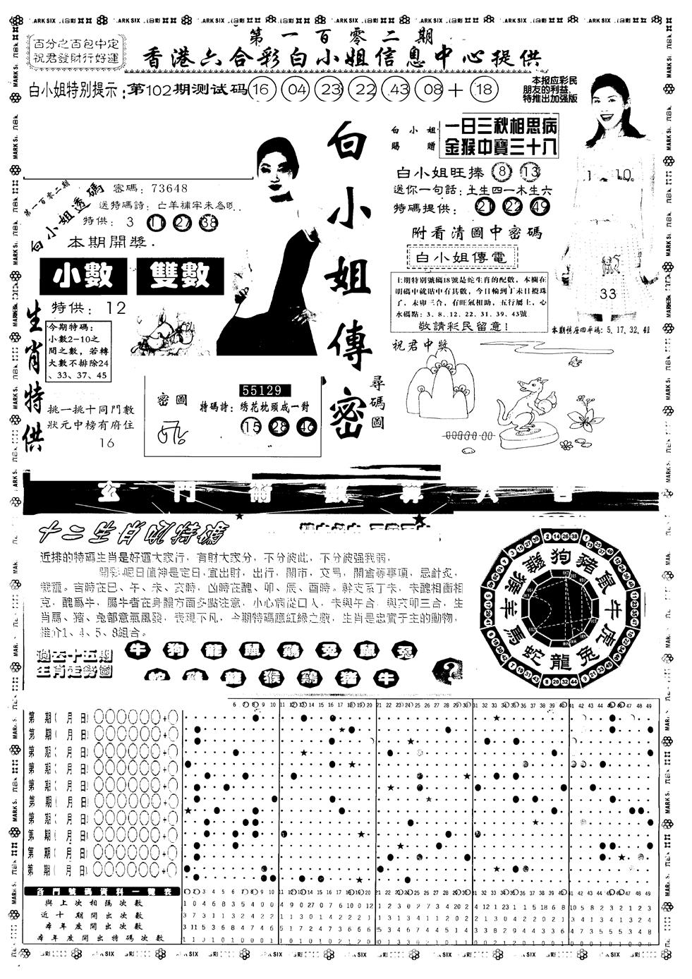 六合彩102期另版白小姐祺袍A(黑白)
