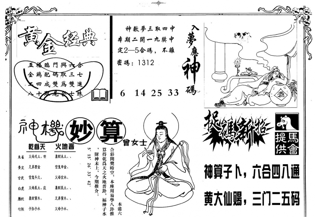 六合彩102期另版老曾女士B(黑白)