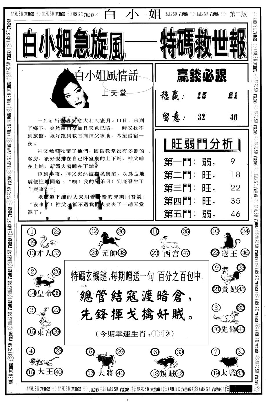 六合彩102期另版白急旋风B(黑白)