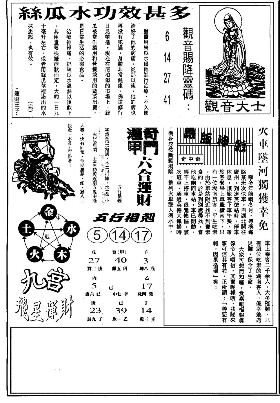 六合彩102期另版六合精选A(黑白)