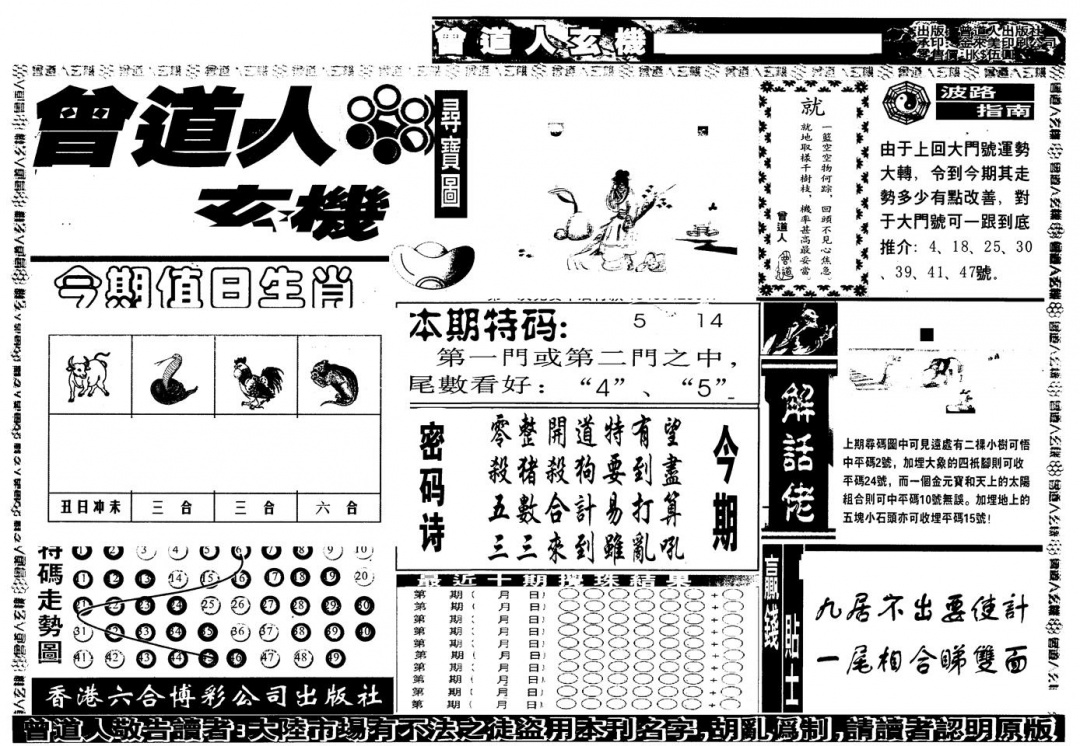 六合彩102期另版曾玄机A(黑白)