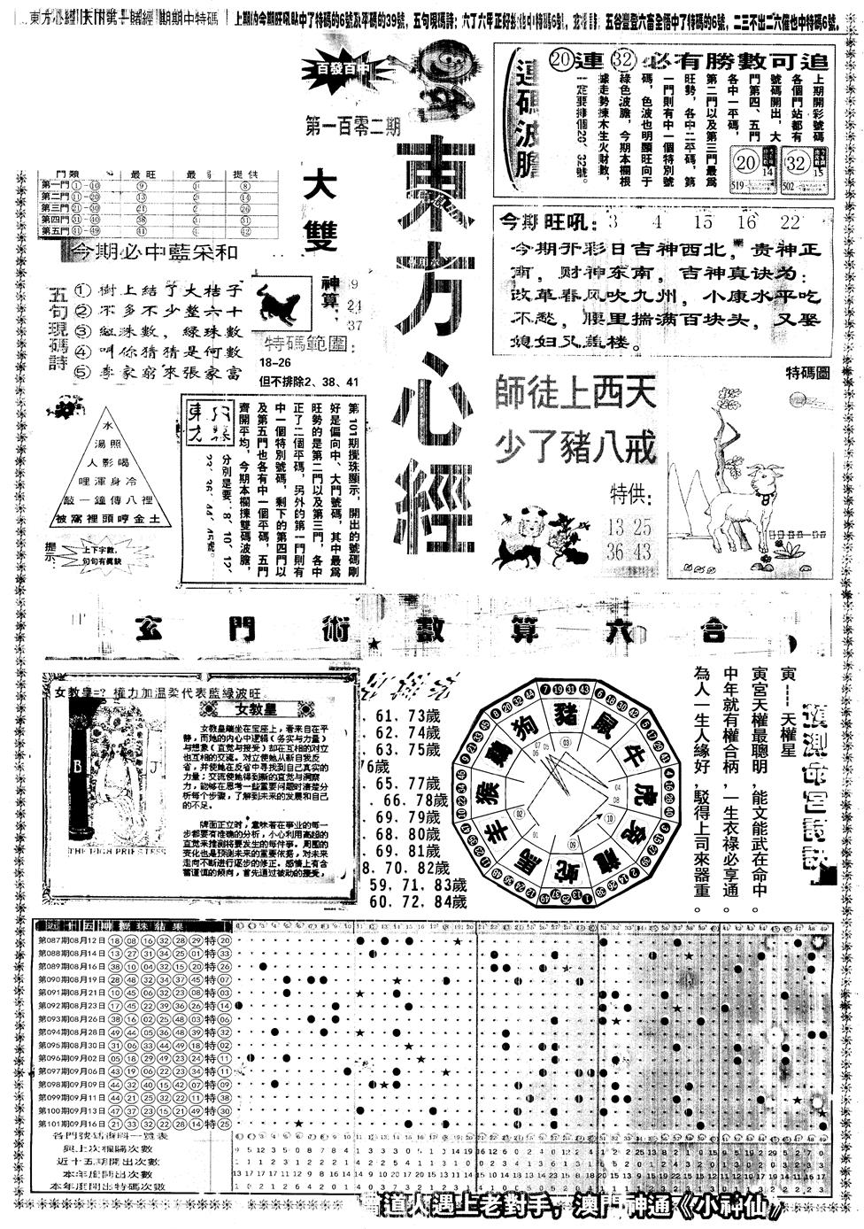 六合彩102期另版东方心经A(黑白)