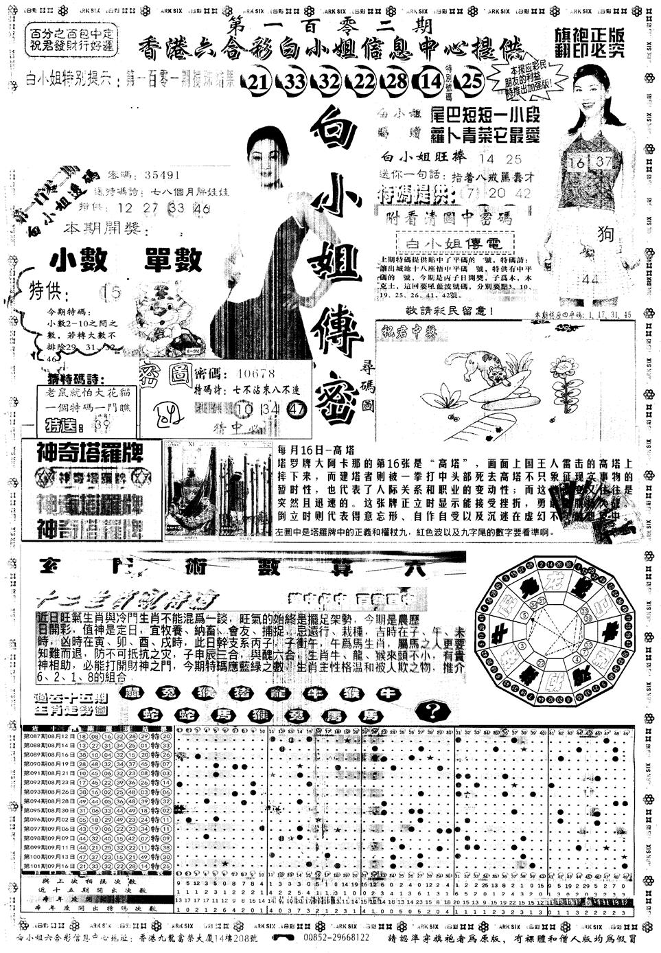 六合彩102期另版白姐旗袍A(黑白)