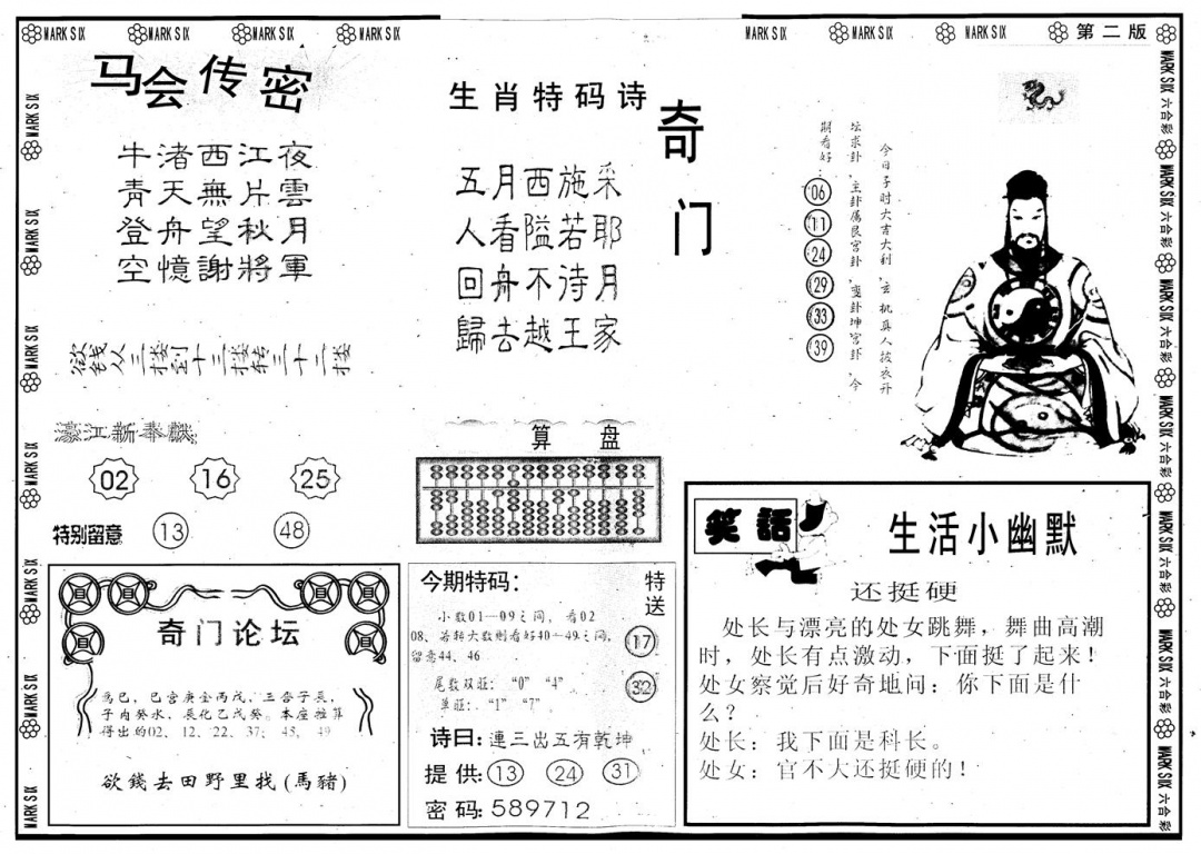 六合彩102期另版新濠江赌经B(黑白)