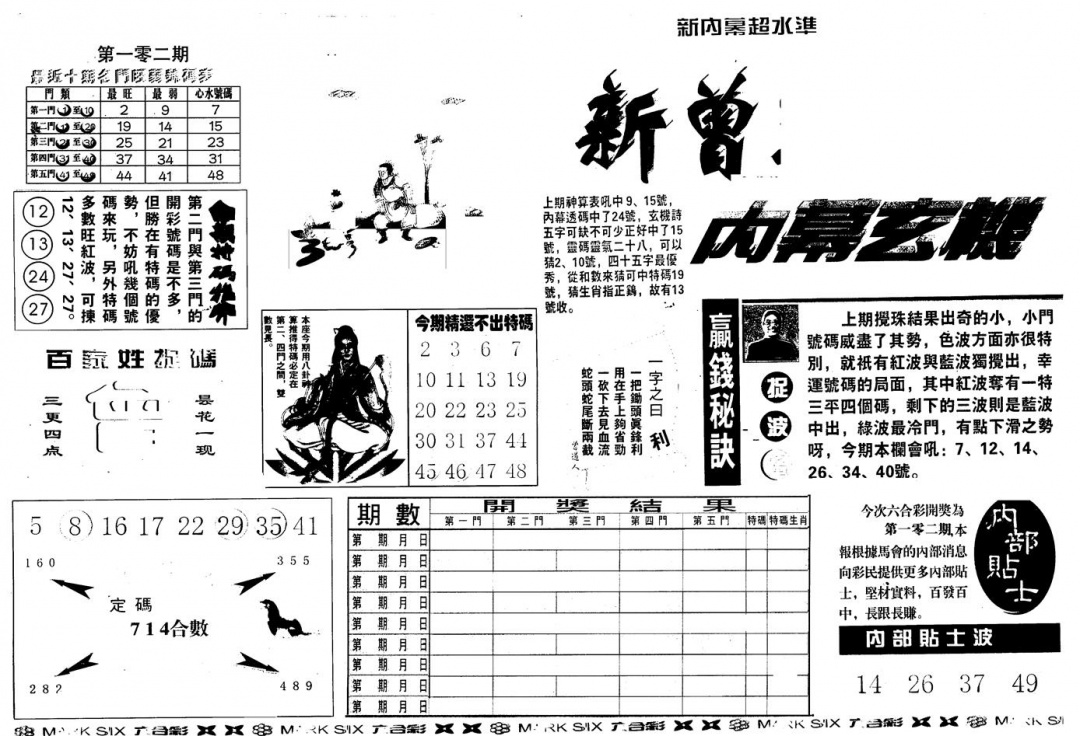 六合彩102期另版新内幕A(黑白)