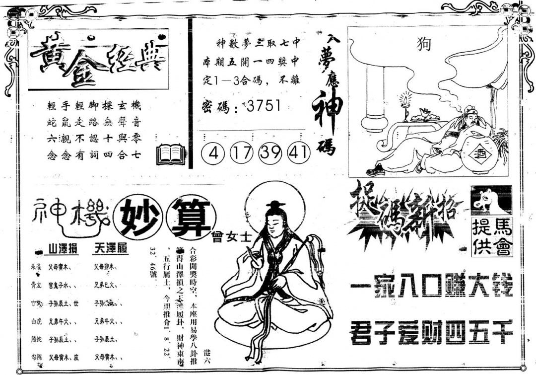 六合彩102期另版老版曾女士B(黑白)
