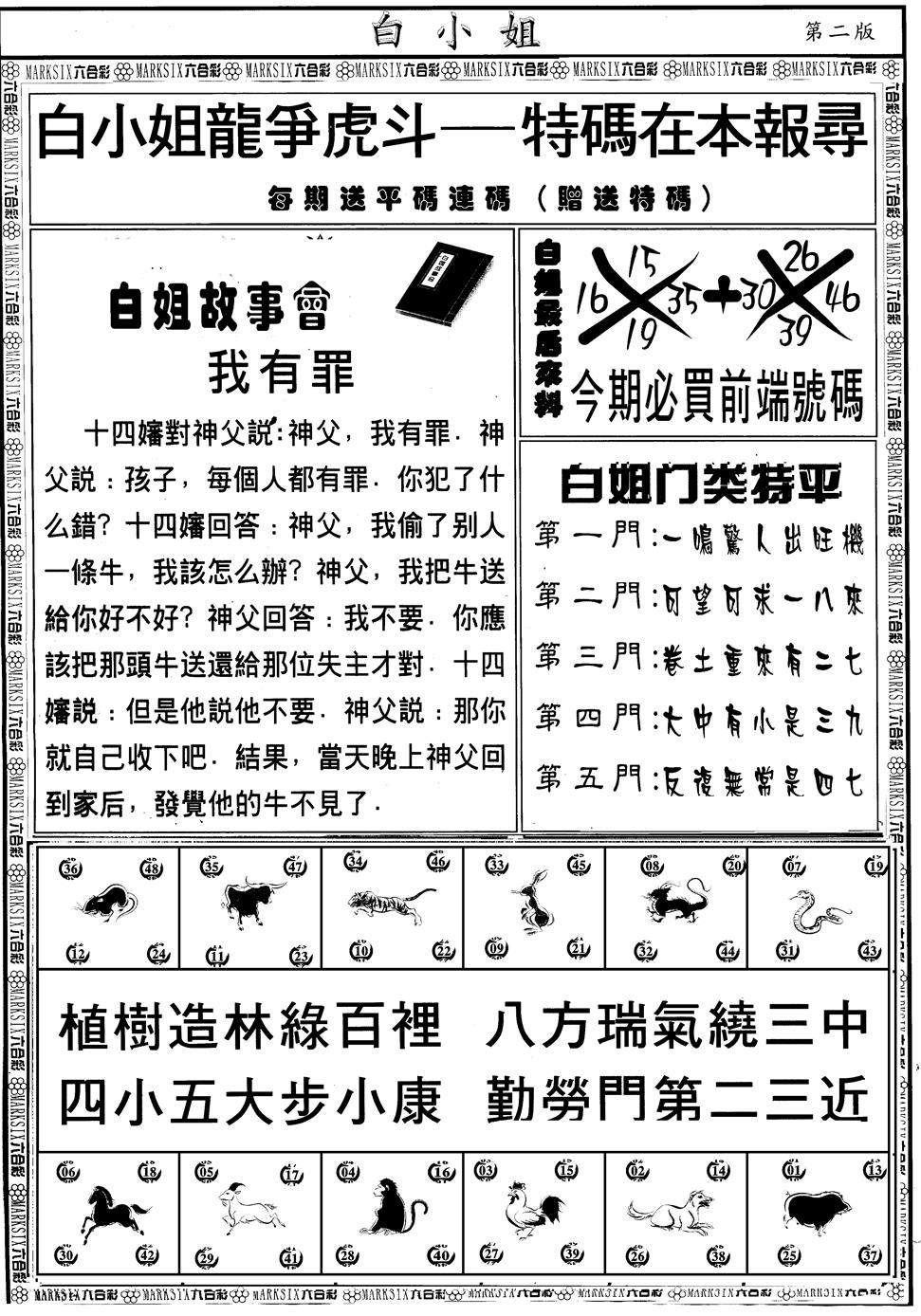 六合彩102期另版白小姐龙虎斗B(黑白)