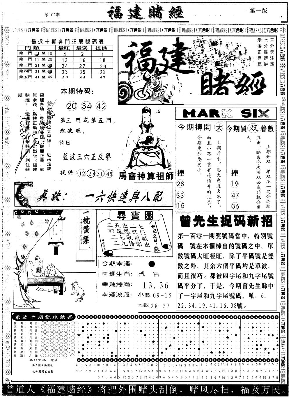 六合彩102期另版福建赌经A(黑白)