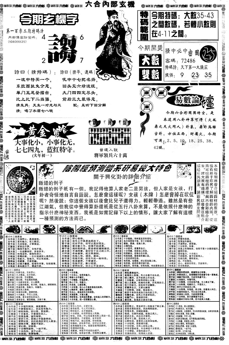 六合彩102期另内部玄机B(黑白)
