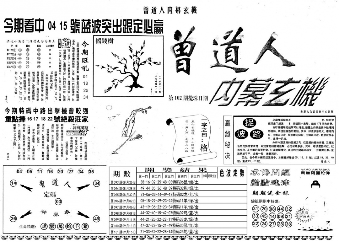 六合彩102期另内幕A(黑白)