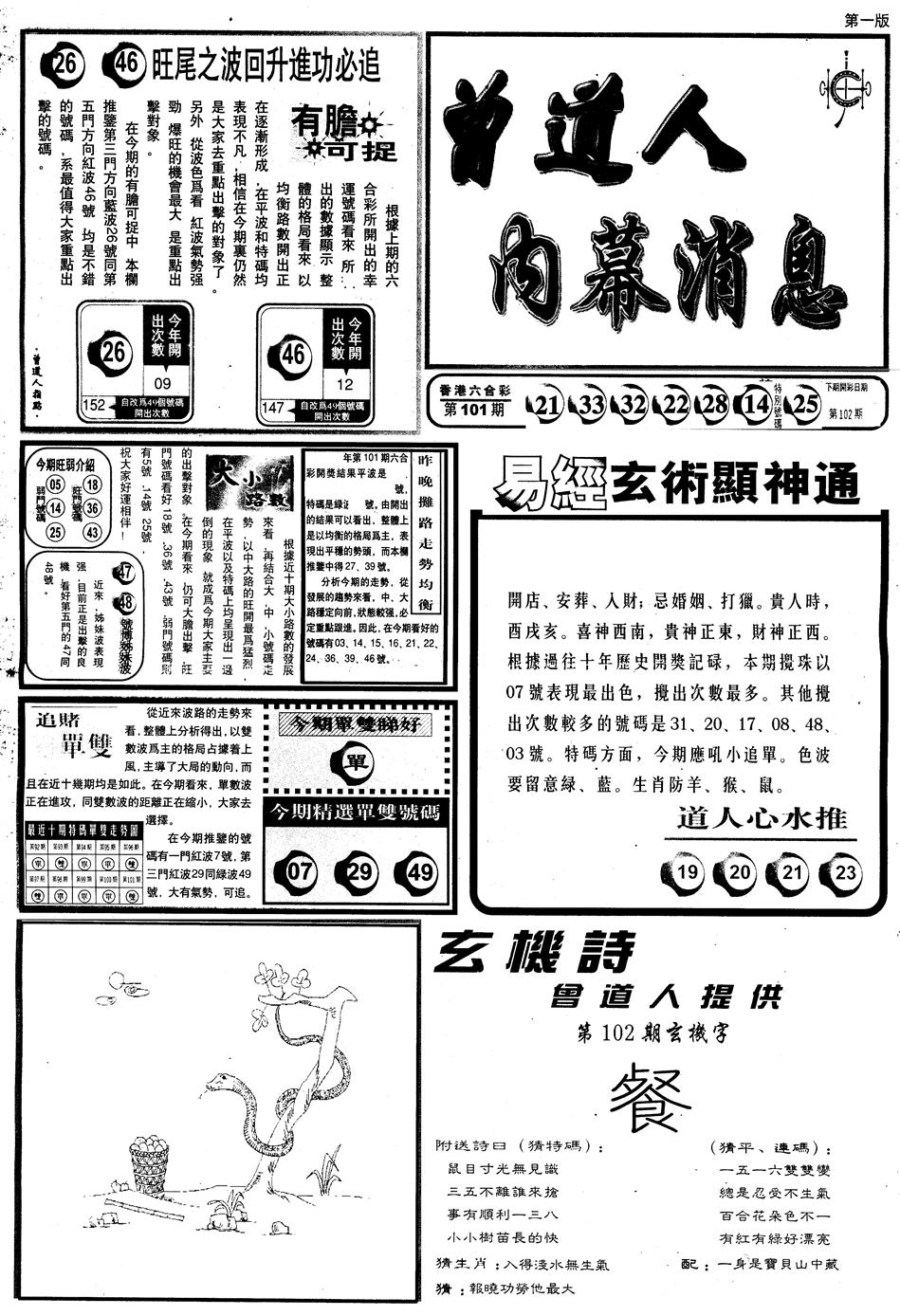 六合彩102期另内幕消息A(黑白)