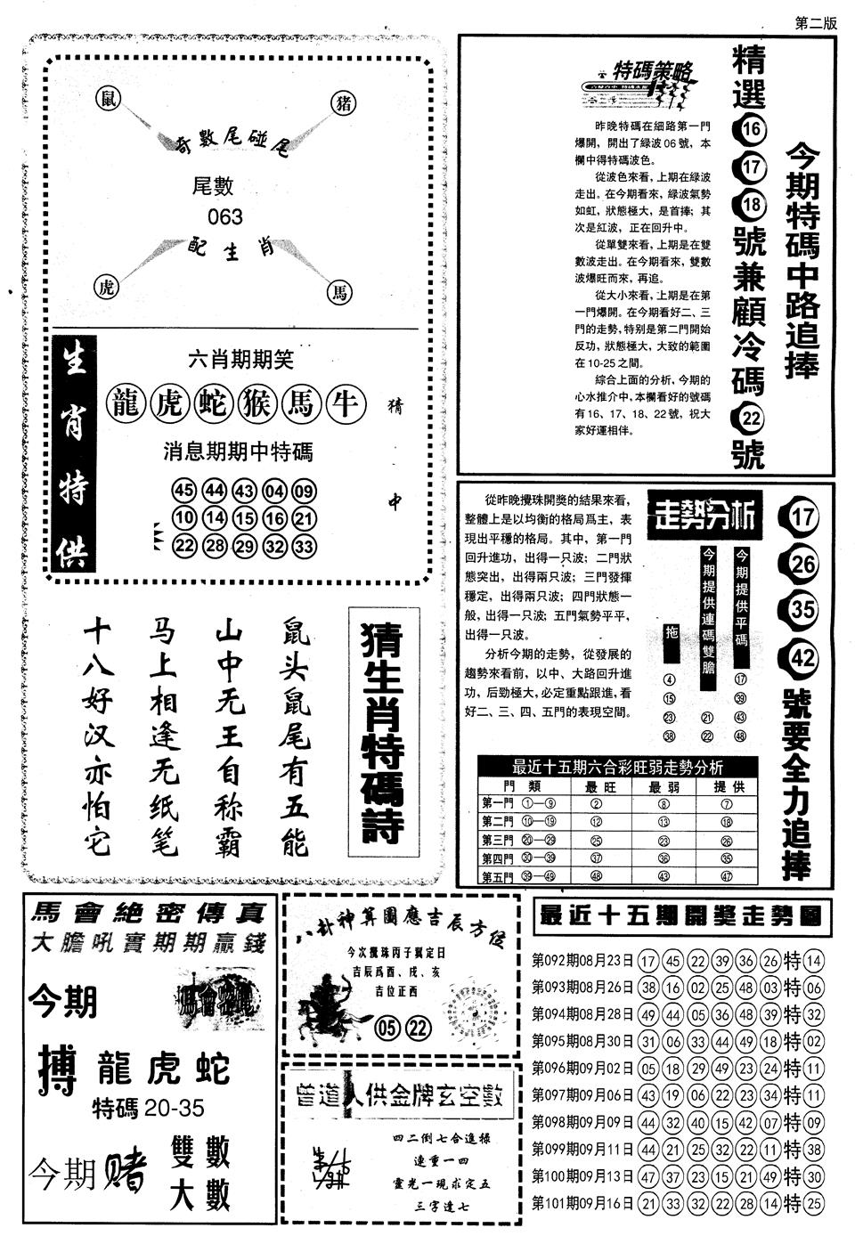 六合彩102期另内幕消息B(黑白)