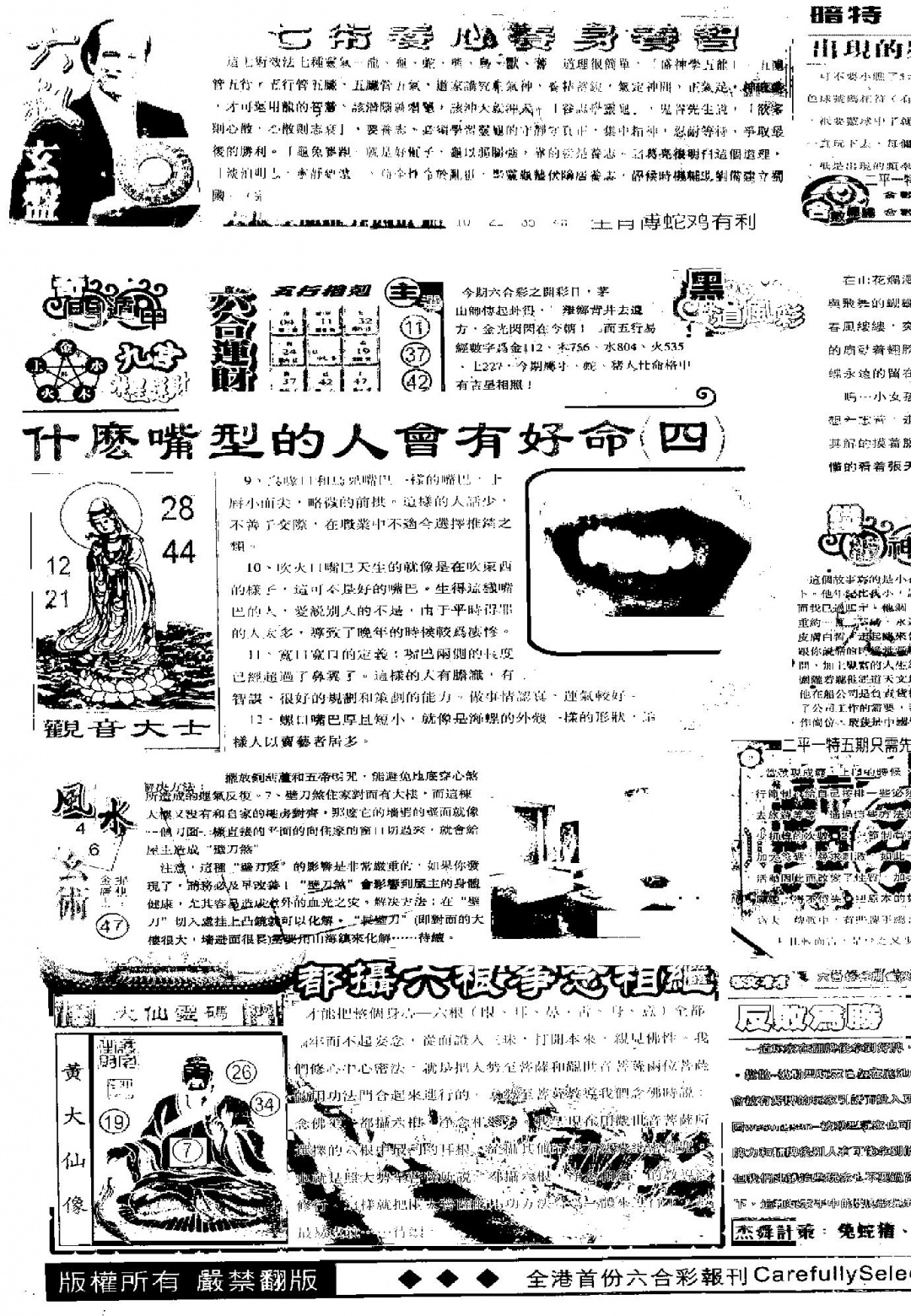 六合彩102期另版精选A(黑白)