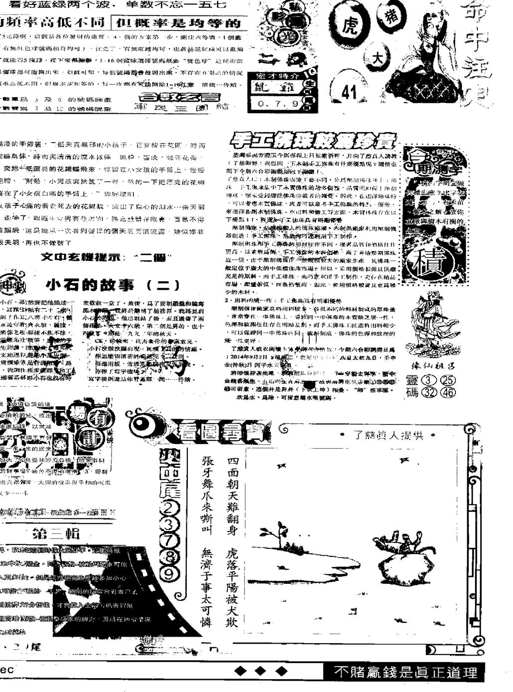 六合彩102期另版精选B(黑白)