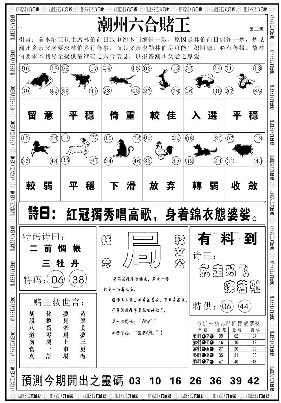 六合彩102期另版潮州六合赌王B(黑白)