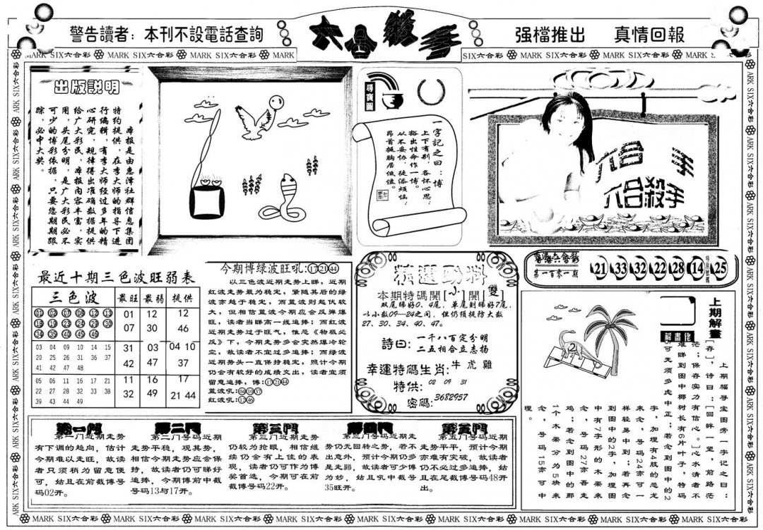 六合彩102期另版六合杀手A(黑白)