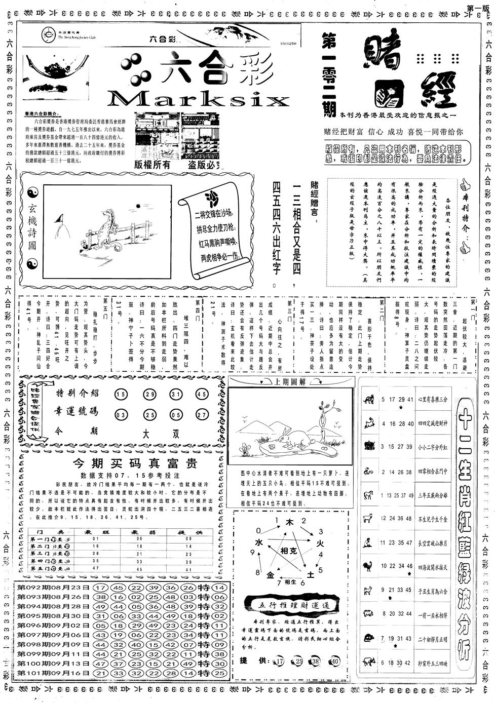 六合彩102期另赌经A(黑白)