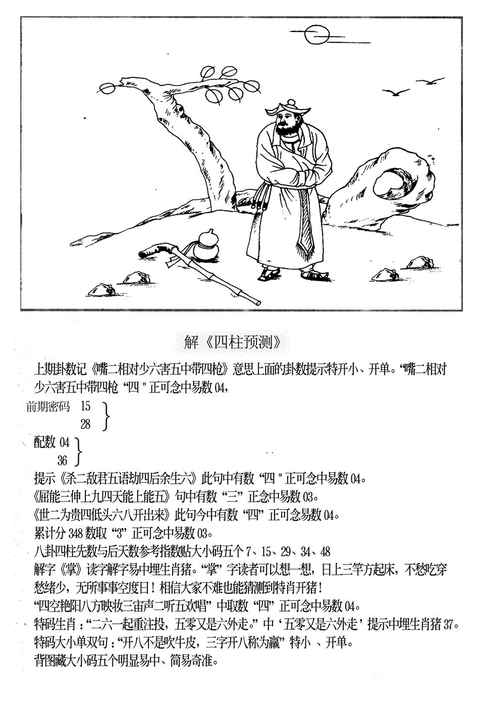 六合彩102期另版老四柱预测B(黑白)