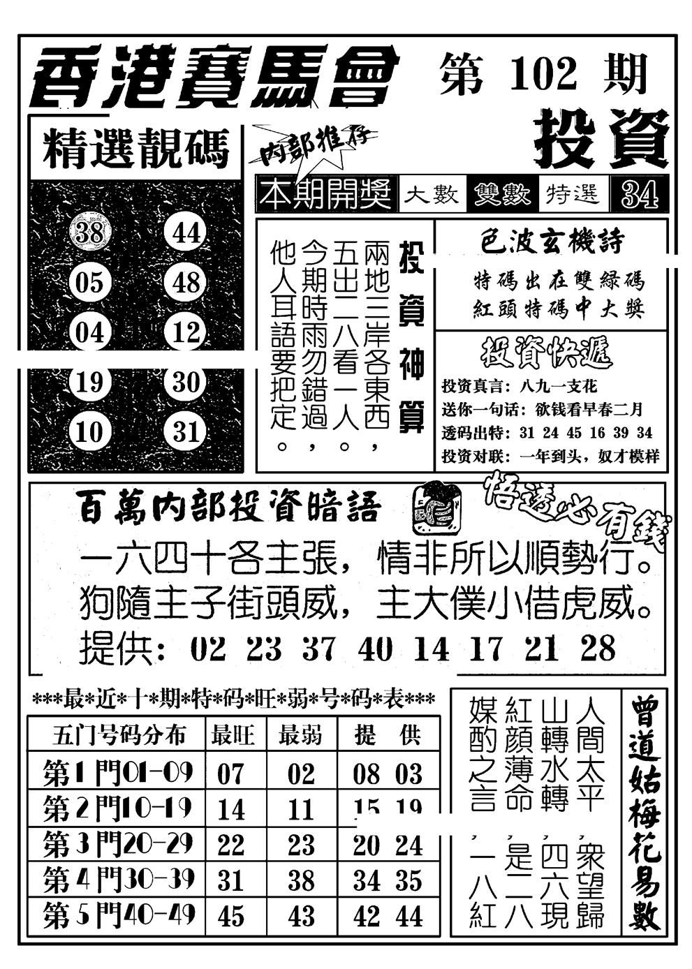 六合彩102期九龙投资(黑白)