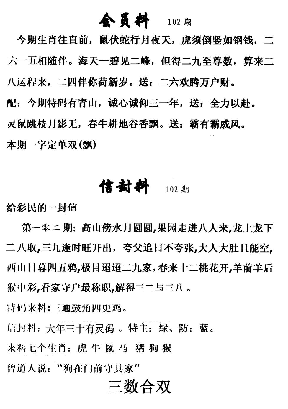 六合彩102期彩民信封料(早图)(黑白)