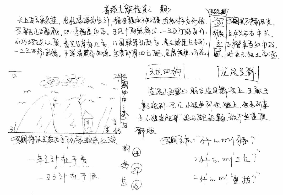 六合彩102期手写九龙内幕(早图)(黑白)