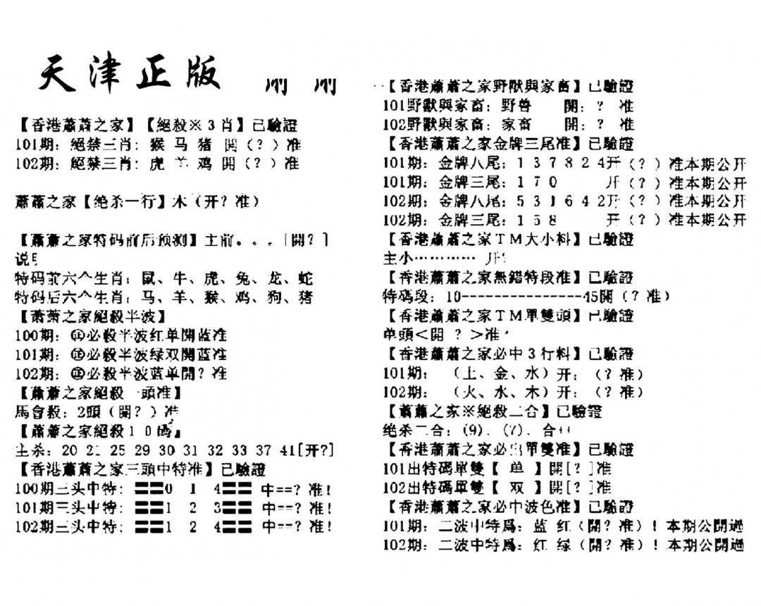 六合彩102期天津正版萧萧(黑白)