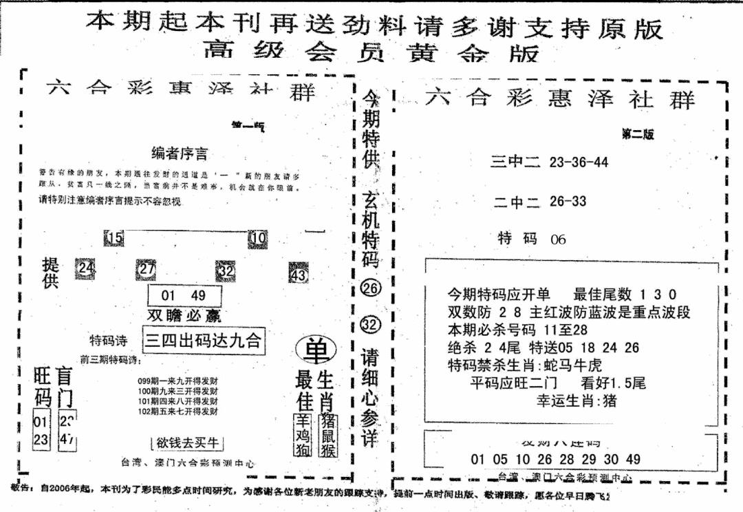 六合彩102期高级会员黄金版(黑白)