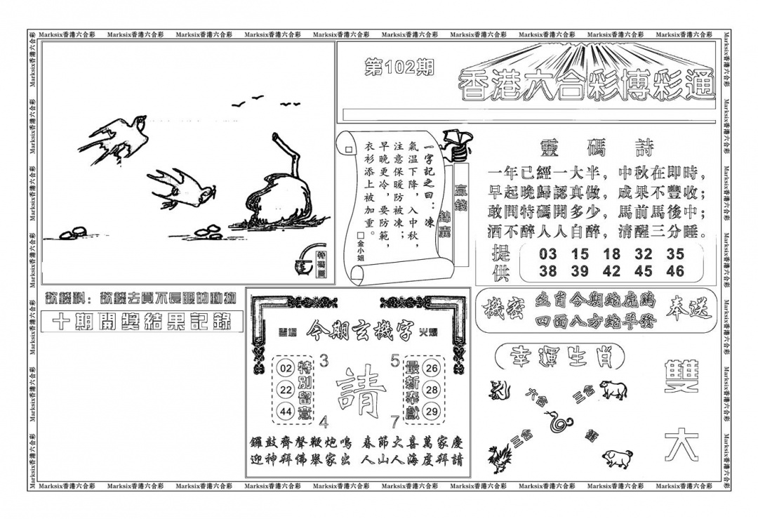 六合彩102期白小姐博彩绝密A(新图)(黑白)