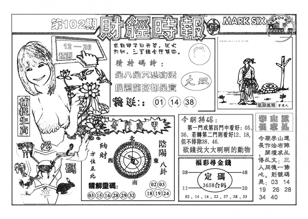 六合彩102期南方心经(新图)(黑白)
