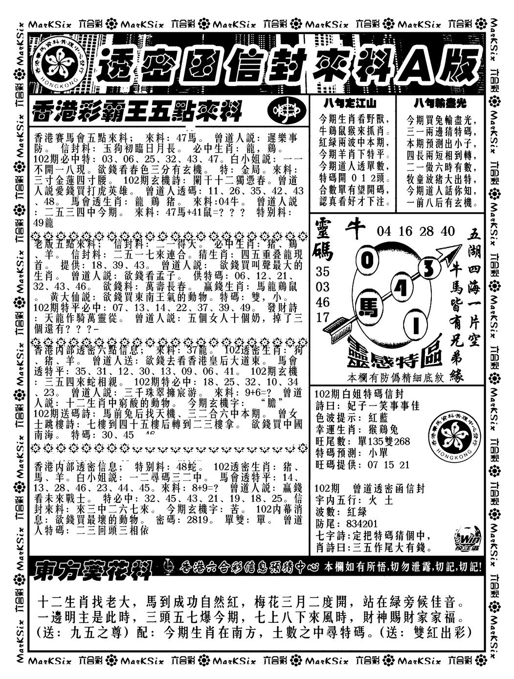 六合彩102期透密函信封来料a(新料)(黑白)