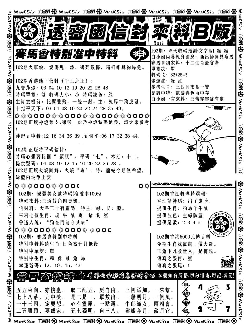 六合彩102期透密函信封来料b(新料)(黑白)