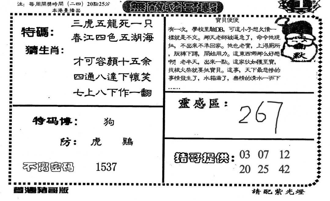 六合彩103期无敌猪哥-1(黑白)