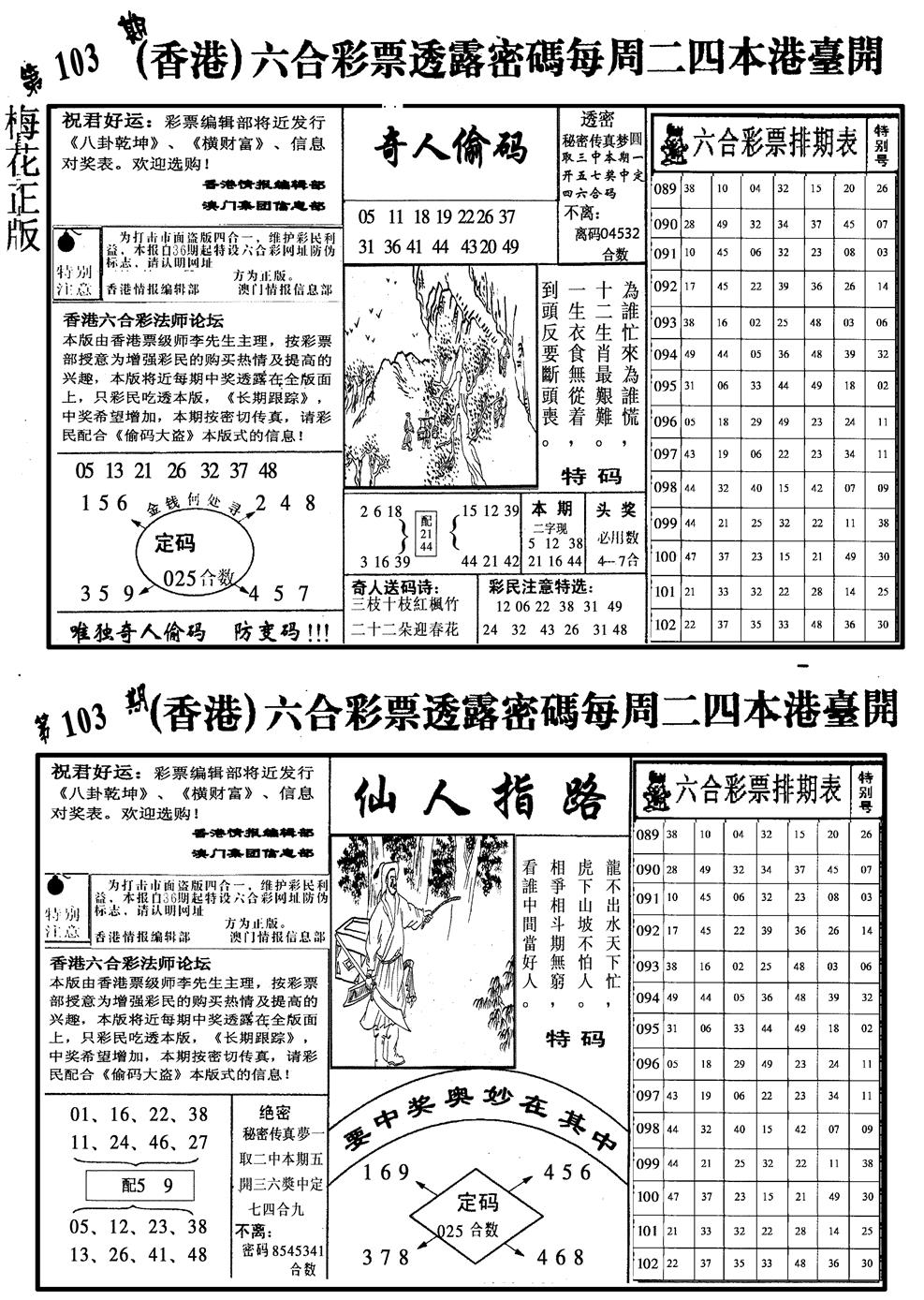 六合彩103期梅花四合二(黑白)