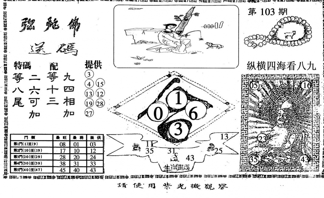 六合彩103期弥陀佛(黑白)