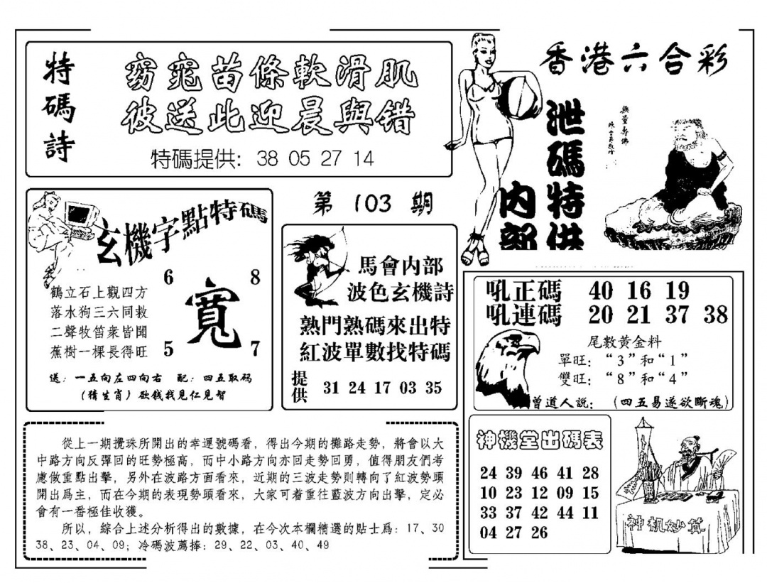 六合彩103期内部泄码特供(新图)(黑白)