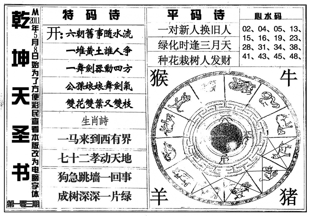 六合彩103期乾坤天圣书(黑白)