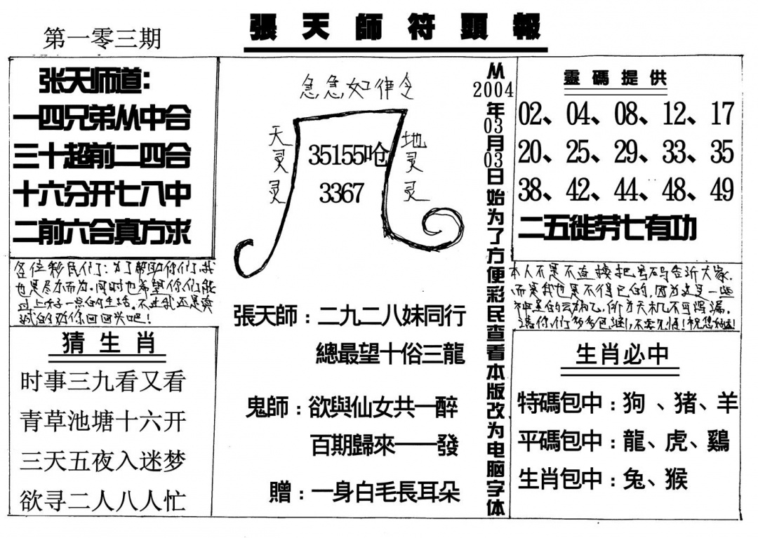 六合彩103期张天师(黑白)