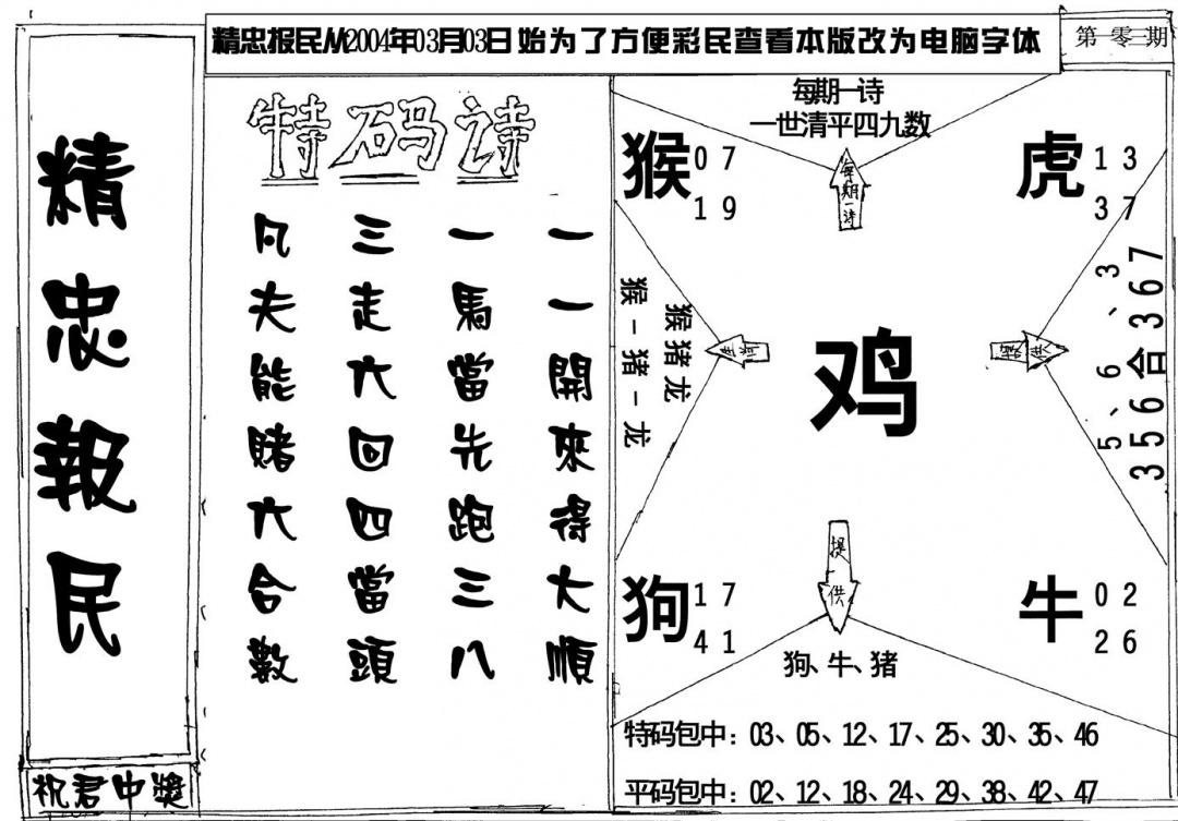 六合彩103期精忠报民(黑白)