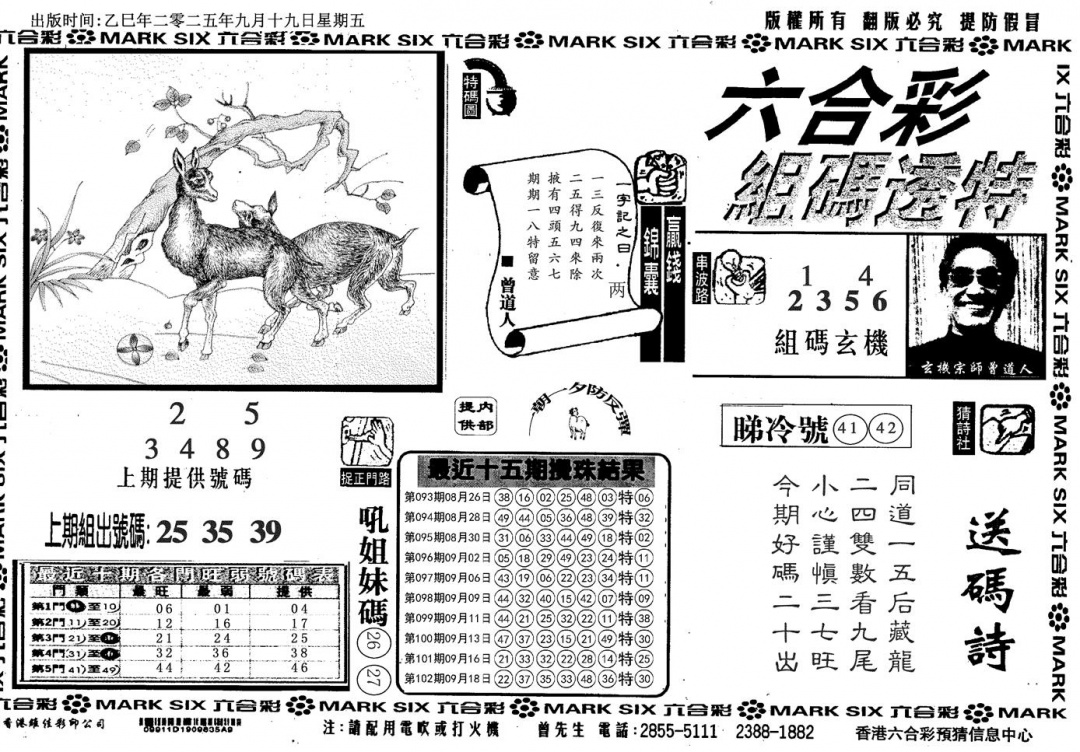 六合彩103期组码特码(信封)(黑白)