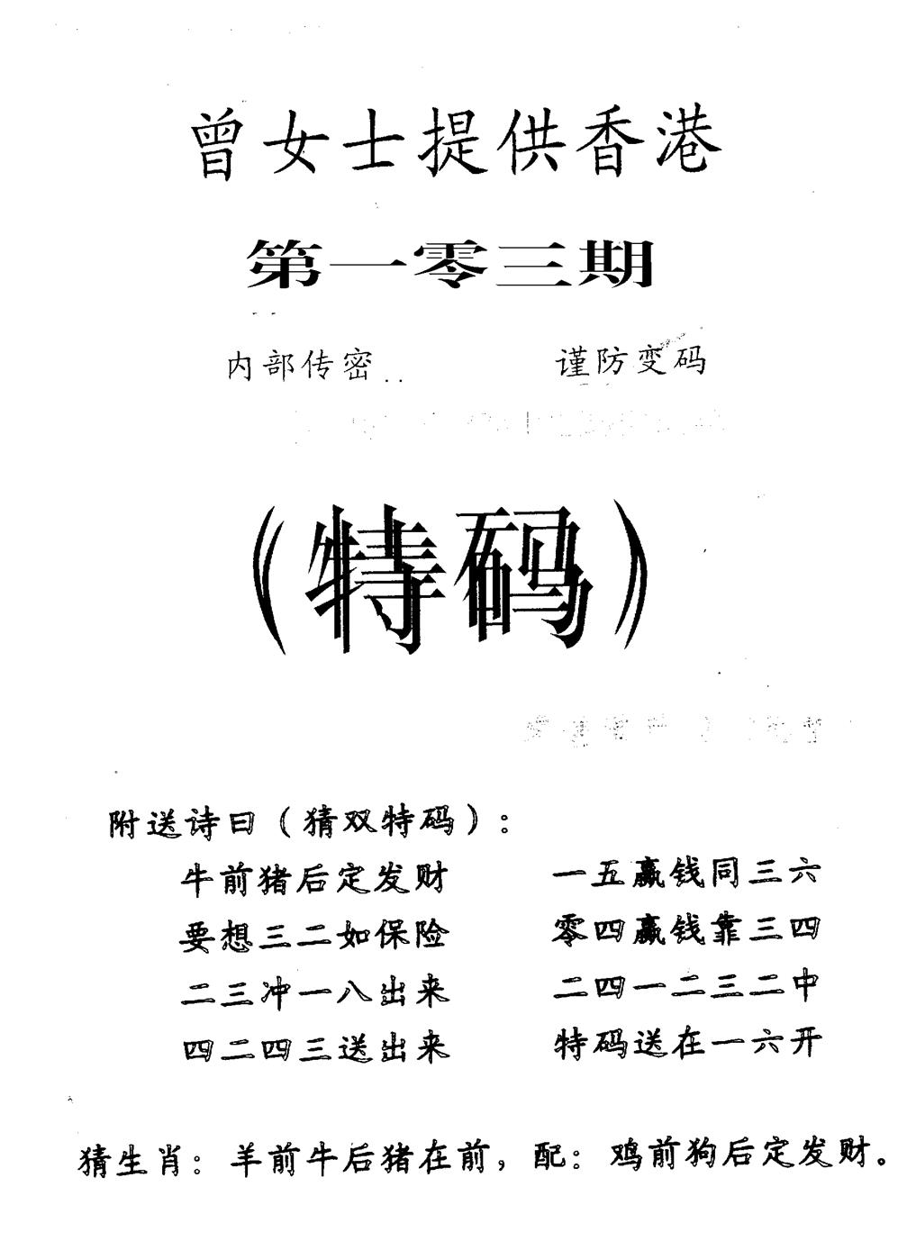 六合彩103期曾女士特码诗(黑白)
