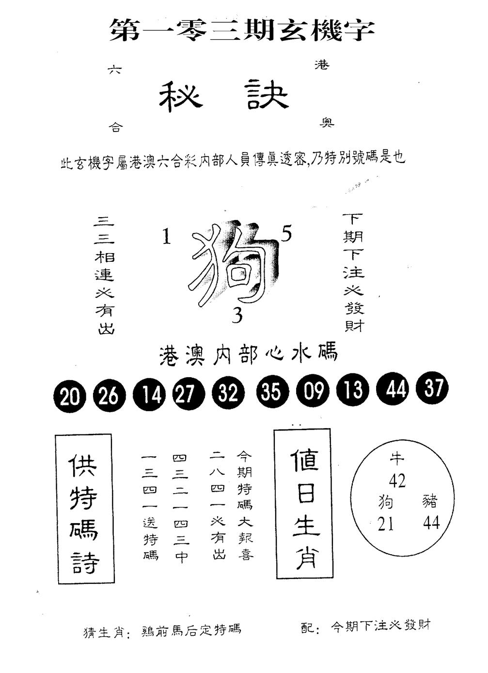 六合彩103期秘诀(黑白)