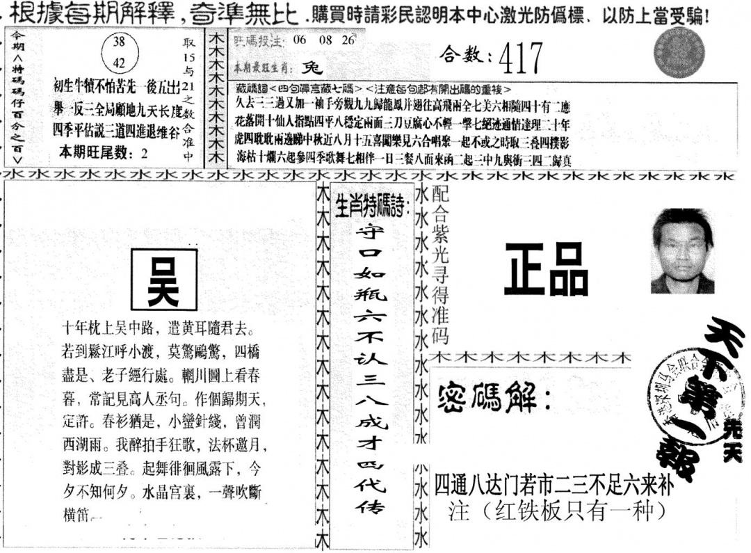 六合彩103期另版红铁板(黑白)