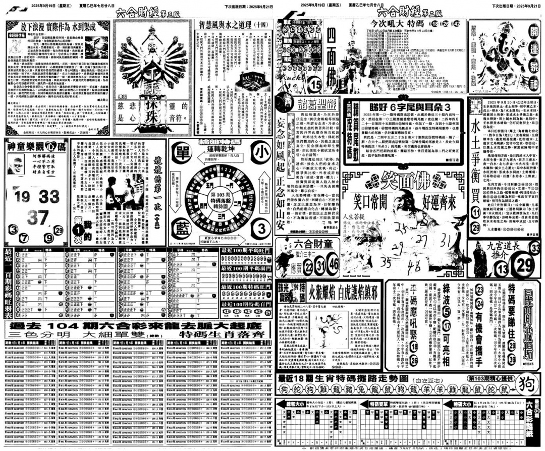六合彩103期大财经B(黑白)