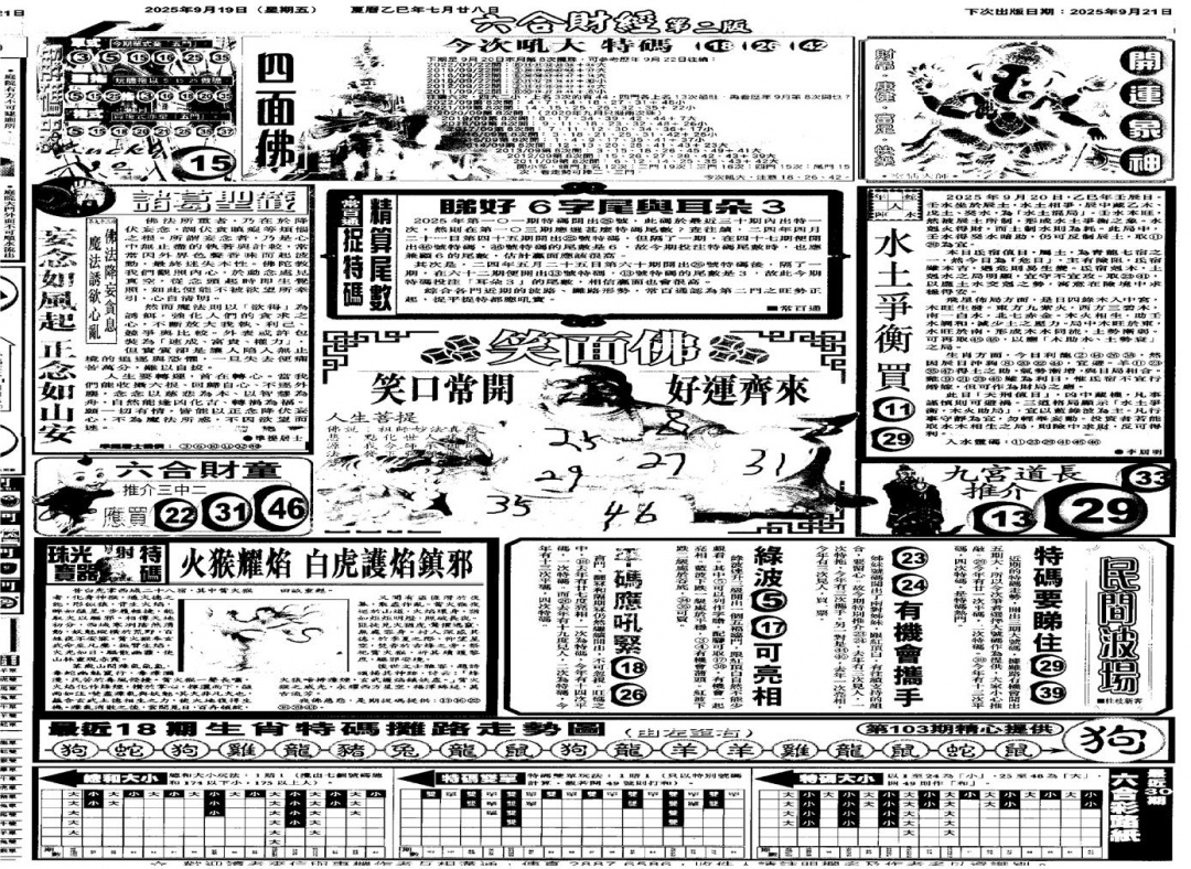 六合彩103期大财经D(黑白)