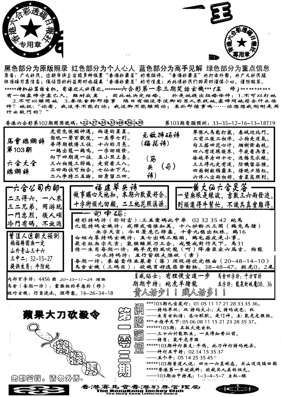 六合彩103期大刀彩霸王A(黑白)