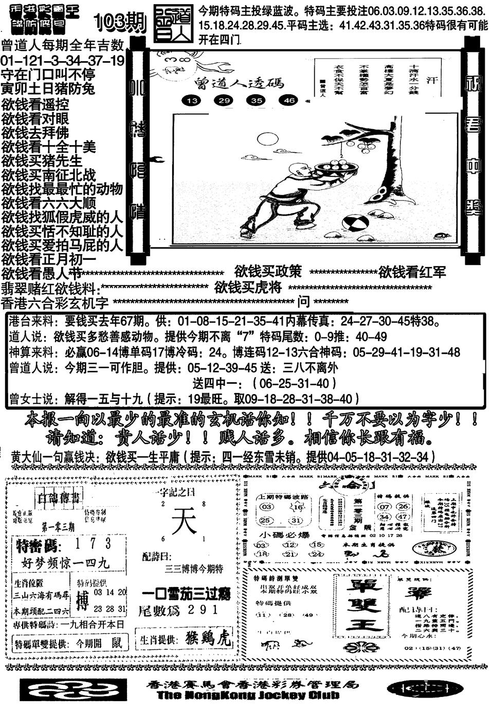 六合彩103期另大刀彩综合B(黑白)