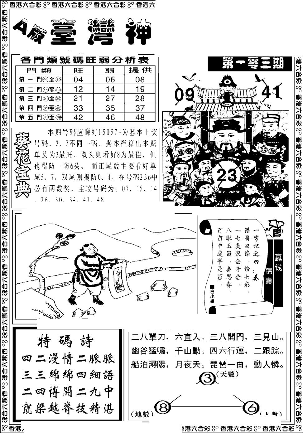 六合彩103期台湾神庙A(黑白)